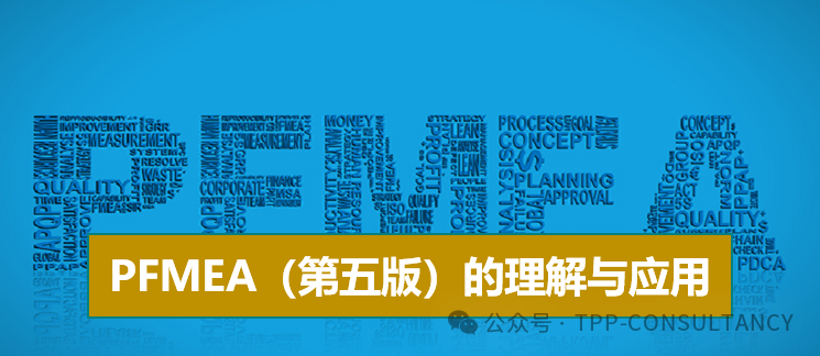 PFMEA.png
