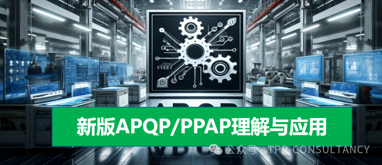 APQP.png
